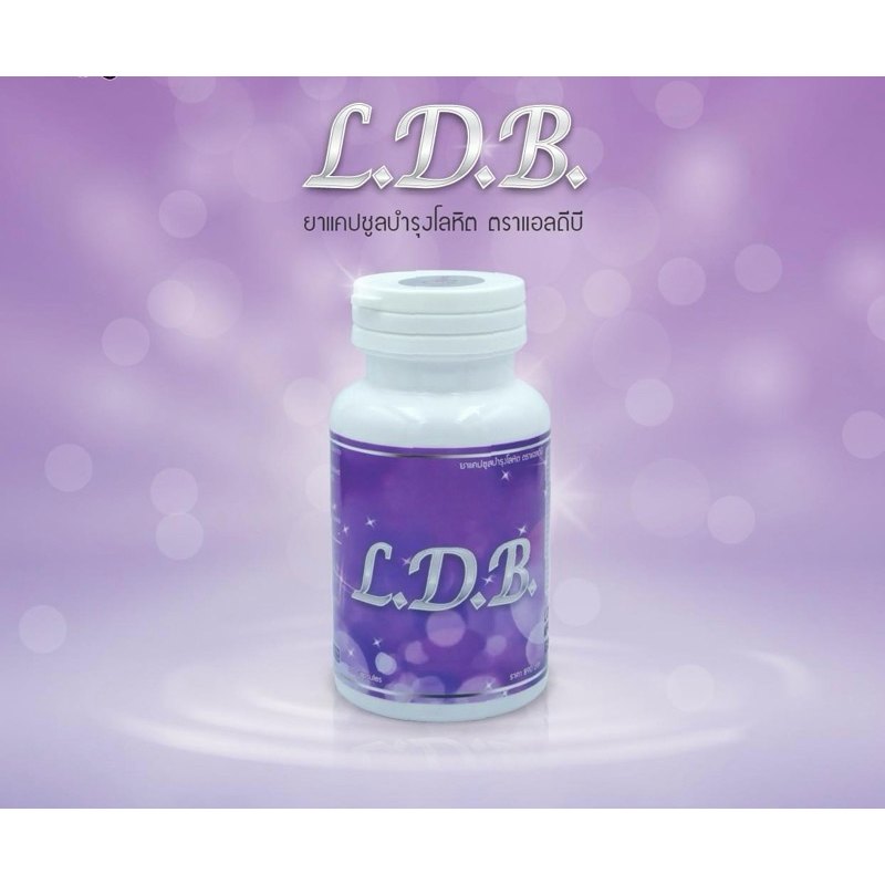 LDB แอลดีบี ผลิตภัณฑ์อาหารเสริมดูแลผิว (30แคปซูล)