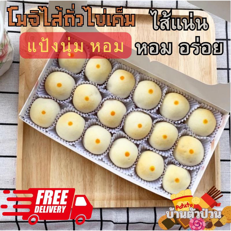 (ส่งไว เร็วสุดๆ)โมจินมสดไส้ถั่วไข่เค็ม แป้งนุ่มๆ ไส้แน่นๆ หวานกำลังดี หอมสุดๆ ขนมอร่อยบ้านตัวป่วน