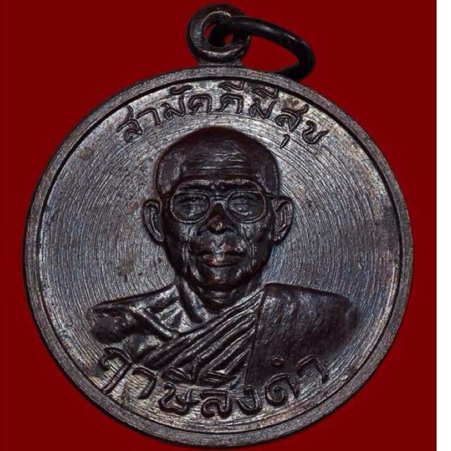 เหรียญหลวงพ่อฤาษีลิงดำ ท่านดำริสร้างเอง “กูผู้ชนะ” ปี 2521 เหรียญ กูผู้ชนะสามัคคีมีสุข รุ่นแรก วงเดือนเต็มหูขีด นิยมสุด