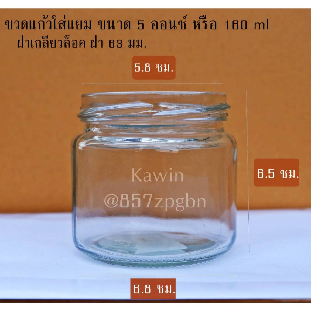 ขวดแก้วขนาด 5 ออนซ์ หรือขนาด 120 ml. แพ็ค 12 ใบ