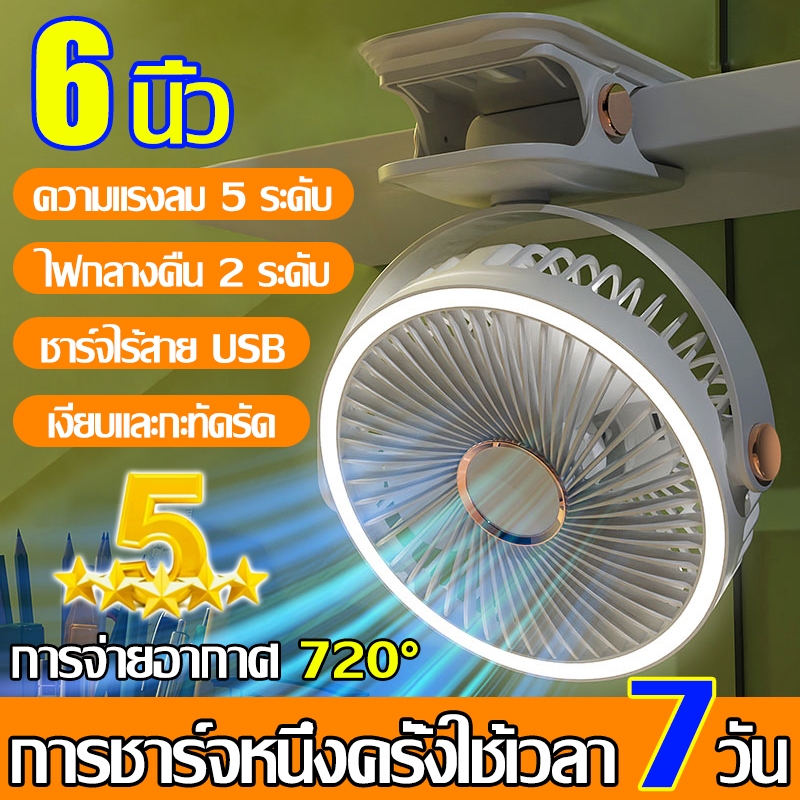 【เป่าได้ 99 ชม】พัดลมพกพา 6 นิ้ว USB ชาร์จได้ 20000mAh เป่าได้นาน 6 ชั่วโมง พัดลมหนีบ พับได้ พัดลมมือถือ พัดลมขนาดพกพา