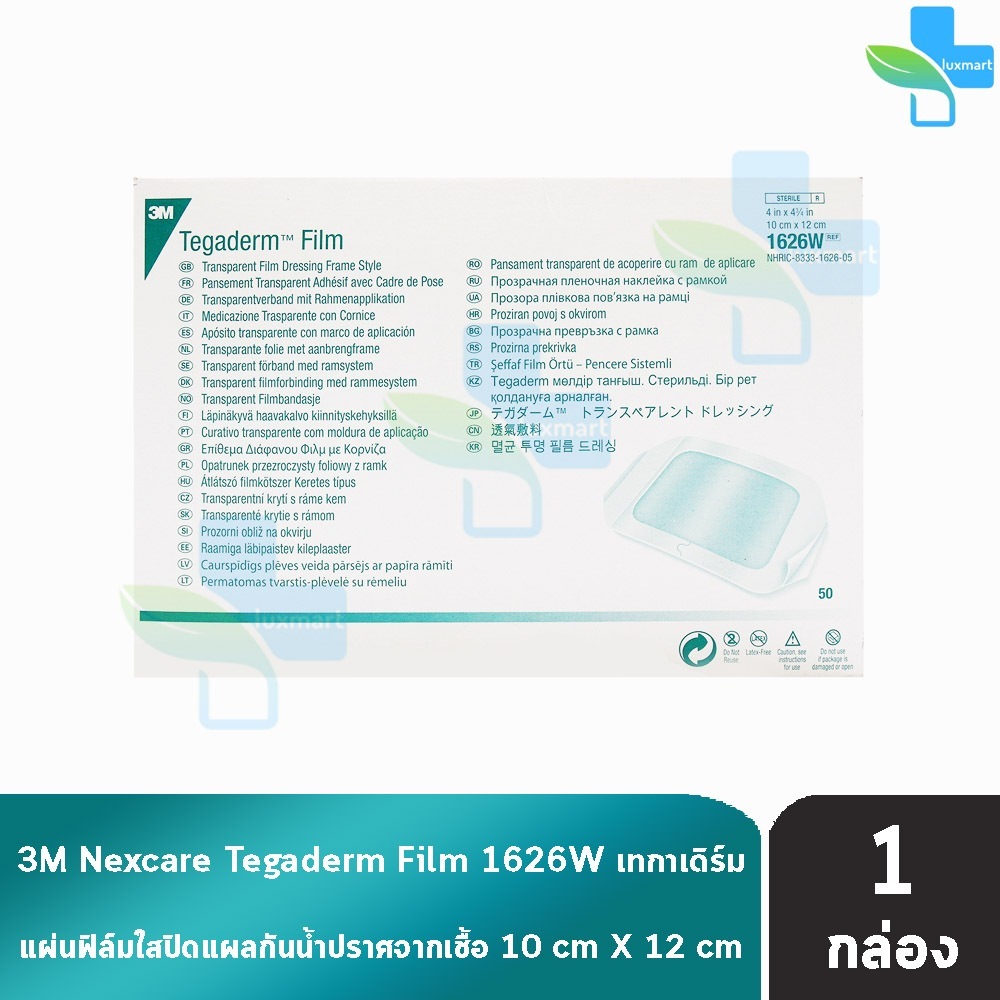 3M Tegaderm Film เทกาเดิร์ม ขนาด 10x12ซม. แผ่นฟิล์มใสกันน้ำ [50 แผ่น/1 กล่อง 1626W] ชิ้นแผ่นฟิล์มใสป