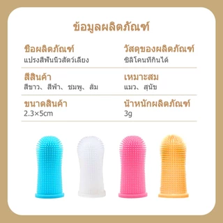 แปรงฟันแมว แปรงฟันหมา แปลงฟันแมวแปรงสีฟันซิลิโคน แบบสวมนิ้วมื นุ่มพิเศษ สําหรับสัตว์เลี้ยง สุนัข แมว