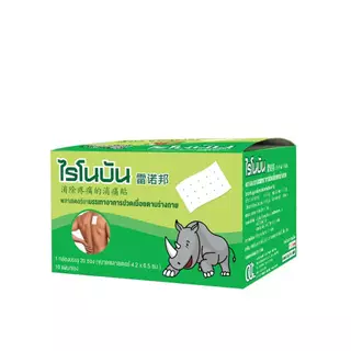 ล็อตใหม่!! Rhinobun Plaster ไรโนบัน พลาสเตอร์ แผ่นแปะลดปวด แก้ปวดฟัน ปวดกล้ามเนื้อ (1กล่อง = 20 ซอง)