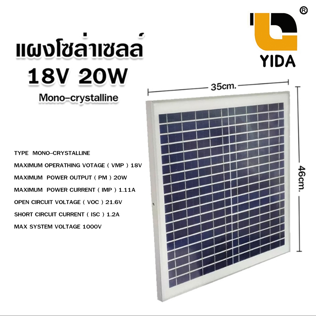 แผงโซล่าเซลล์ 18V 20W Solar MONO