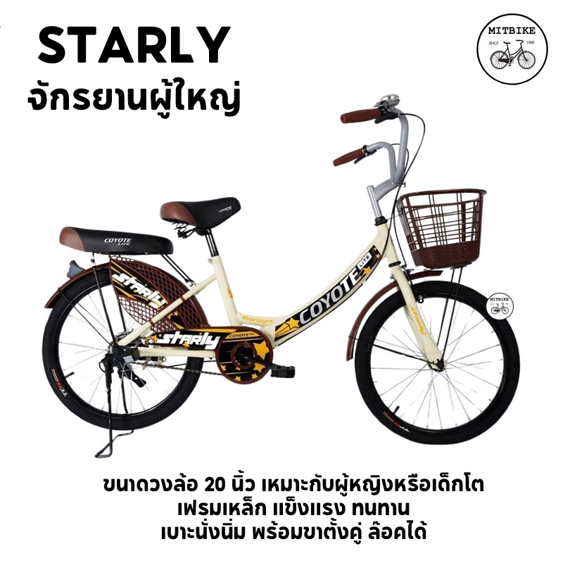 จักรยานแม่บ้าน 20 นิ้ว ยี่ห้อ UMEKO ตะกร้าสีเดียวกับตัวรถ/เฟรมเหล็ก มีเบาะซ้อนท้าย