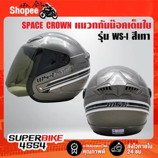 SPACE CROWN หมวกกันนีอค WS-I มอกแท้ 100% พร้อมแว่นหน้าหมวก มีทั้งหมด 8 สี ***เลือกสีในตัวเลือก***