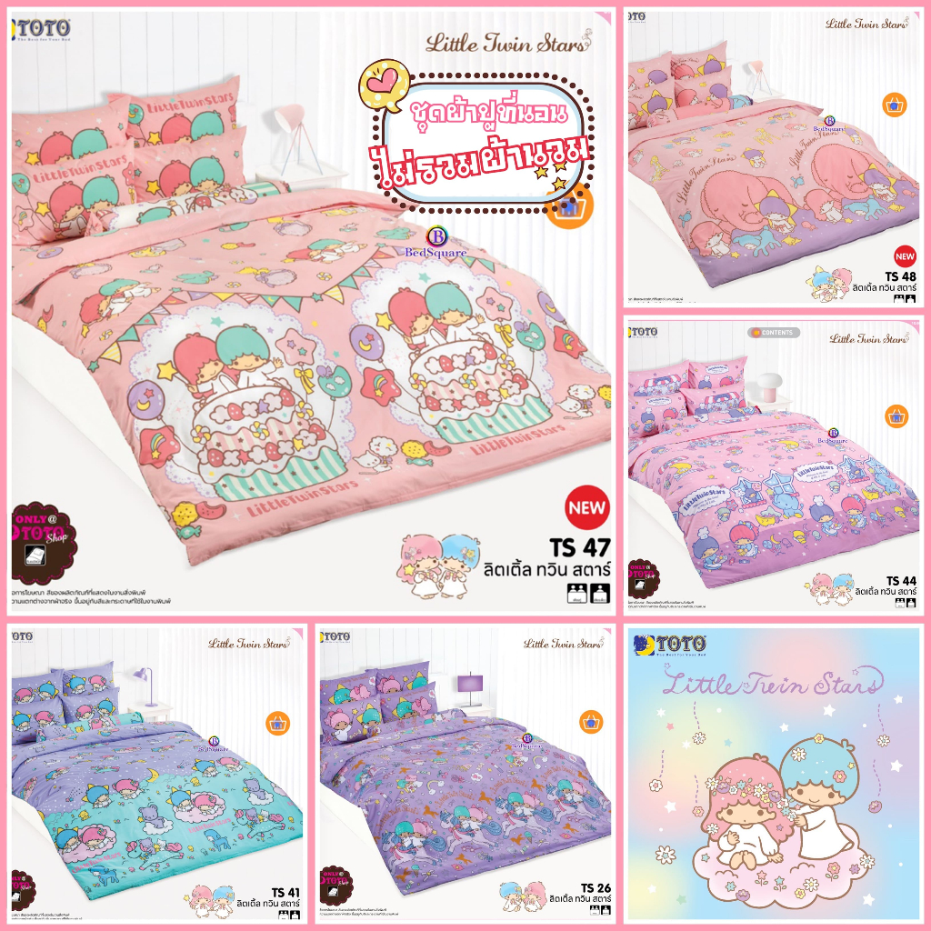ผ้าปูที่นอน ลายลิตเติ้ล ทวิน สตาร์ Little Twin Stars/TOTO V.28
