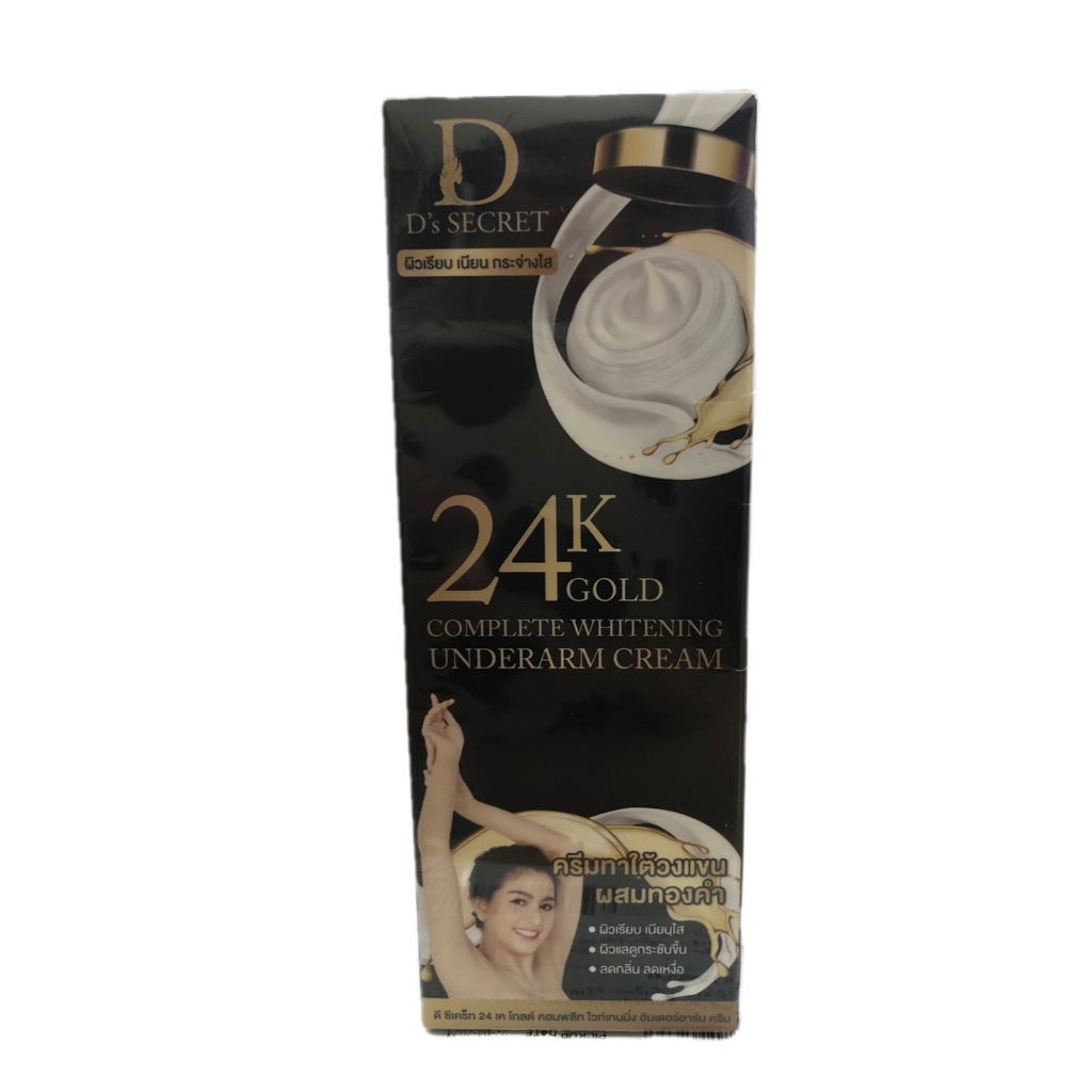 ดี ซีเคร็ท 24 เคโกลด์ ครีมทาใต้วงแขนสารสกัดจากเกาะเชจู 30 กรัม