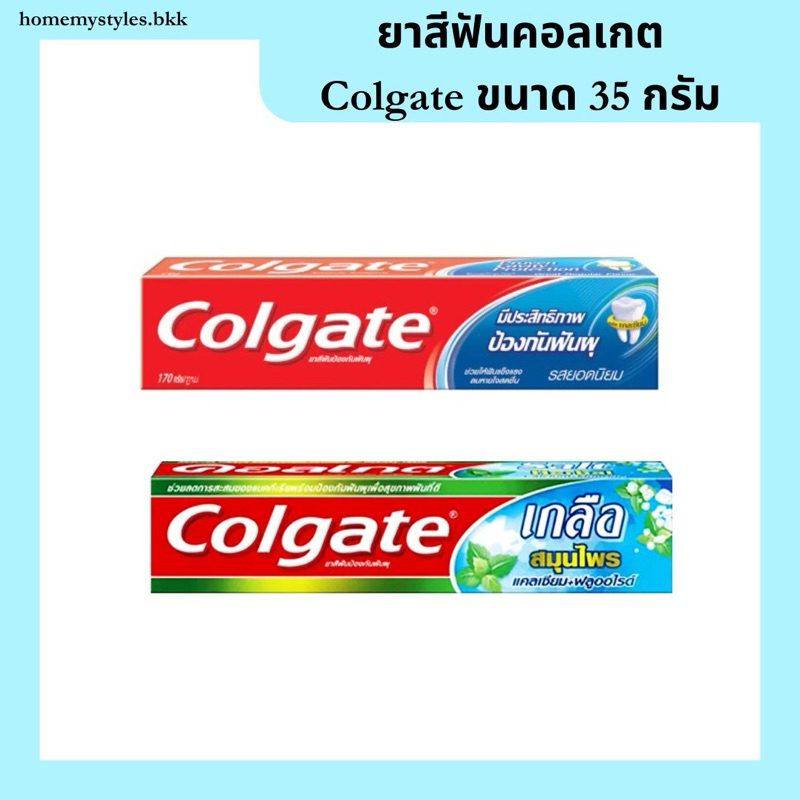 ยาสีฟัน Colgate ยาสีฟันคอลเกต คละสูตร 35กรัม