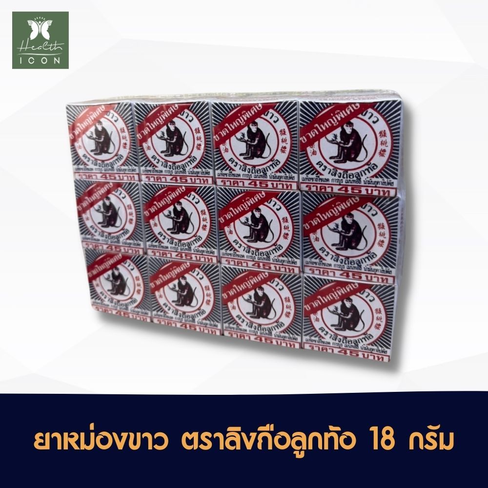 ยาหม่องขาว ตราลิงถือลูกท้อ 18 กรัม [ 1 แพ๊ค = 12 กระปุก ] White Monkey Holding Peach Balm 18 grams
