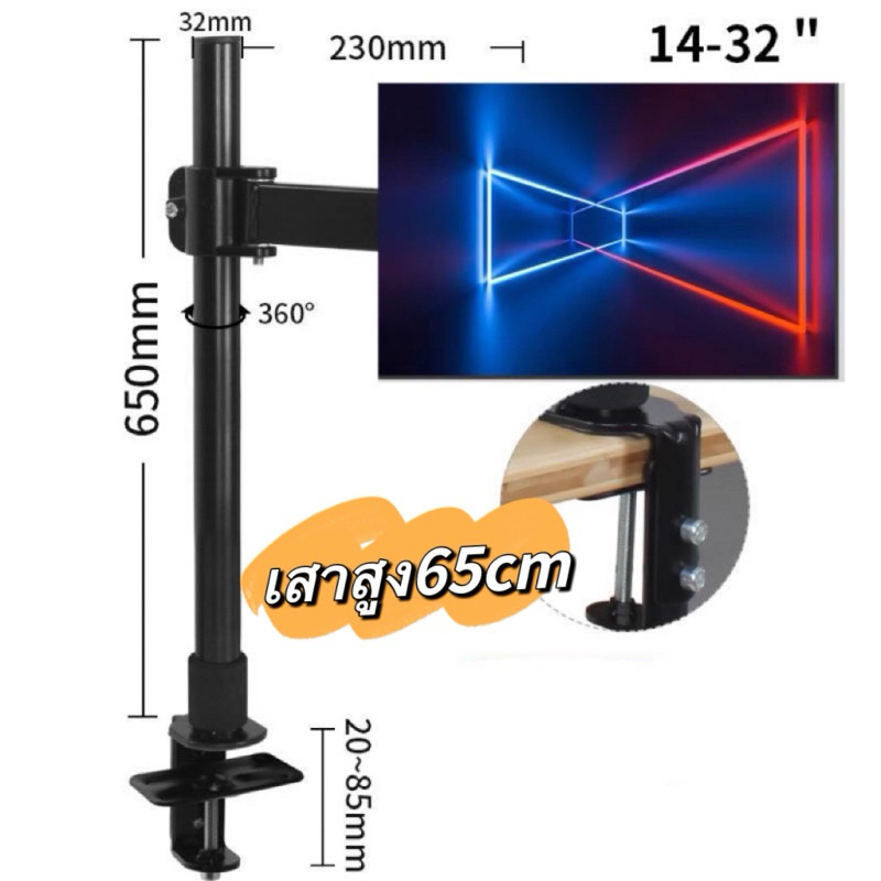 ขาตั้งจอคอม เสาสูง65cm H650 รองรับ14-32” หมุนจอ ปรับก้มเงยได้