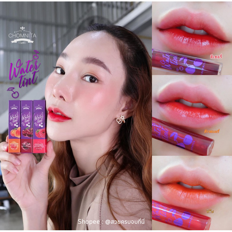 📌Lot ใหม่📌Chomnita Water Tint ลิป Tint สีสวยชัด ติดทนทั้งวัน ไม่เป็นคราบ ไม่หนักปาก