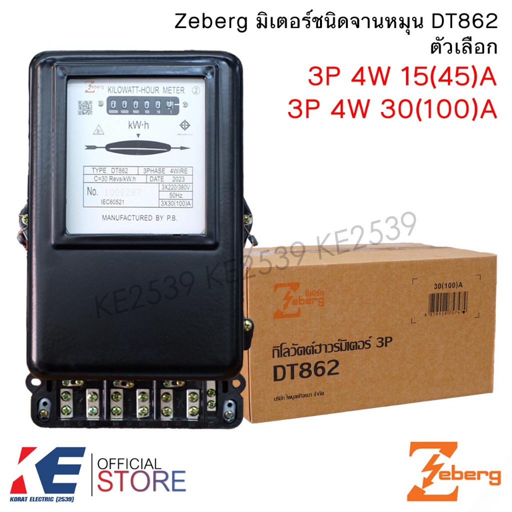 Zeberg มิเตอร์ไฟฟ้า 3P 4W 15(45)A 30(100)A DT862 Watt-Hour meter มิเตอร์ไฟฟ้าชนิดจานหมุน 3 เฟส 3Phas