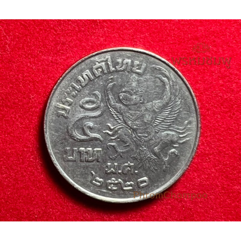เหรียญ 5 บาท ปี 2520 (เหรียญครุฑเฉียง)