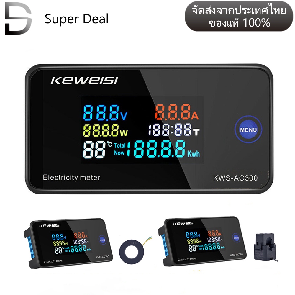 KWS-AC300 มิเตอร์ วัดไฟ Power Meter Digital 7 in 1 AC 100A 50-300V วัดพลังงาน Watt Kwh Volt Amp จอ LCD สี Solar cell 20A