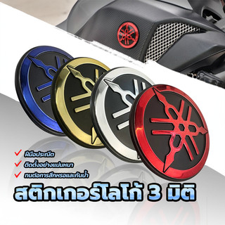 สติกเกอร์โลโก้ 3 มิติ โลโก้ส้อมเสียง สำหรับรถ Yamaha xmax เส้นผ่านศูนย์กลาง 5 ซม ทนต่อการสึกหรอและกันน้ำ ฝีมือประณีต