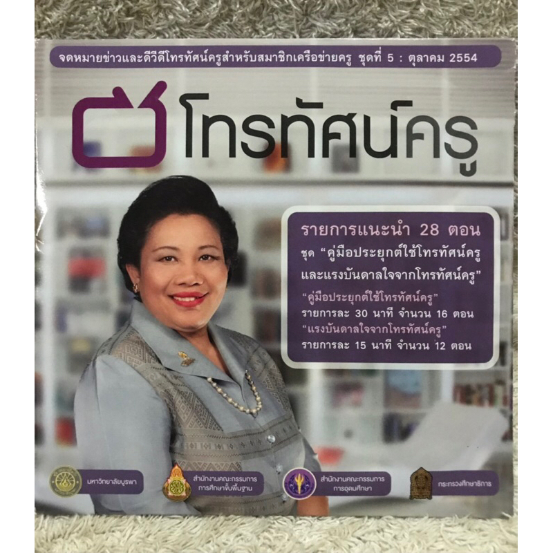 VCD Thai Teachers.Tv (2011). (Language Thai) (Study Knowledge).  วีซีดี โทรทัศน์ครู