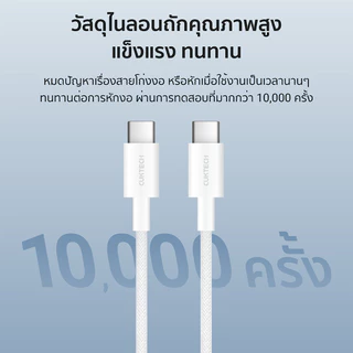 CUKTECH CTC315P สายชาร์จ iPhone 16 / iPhone 17 ไนลอนถัก USB-C to USB-C 60W 1.5 เมตร ชาร์จเร็ว PD, QC -2Y