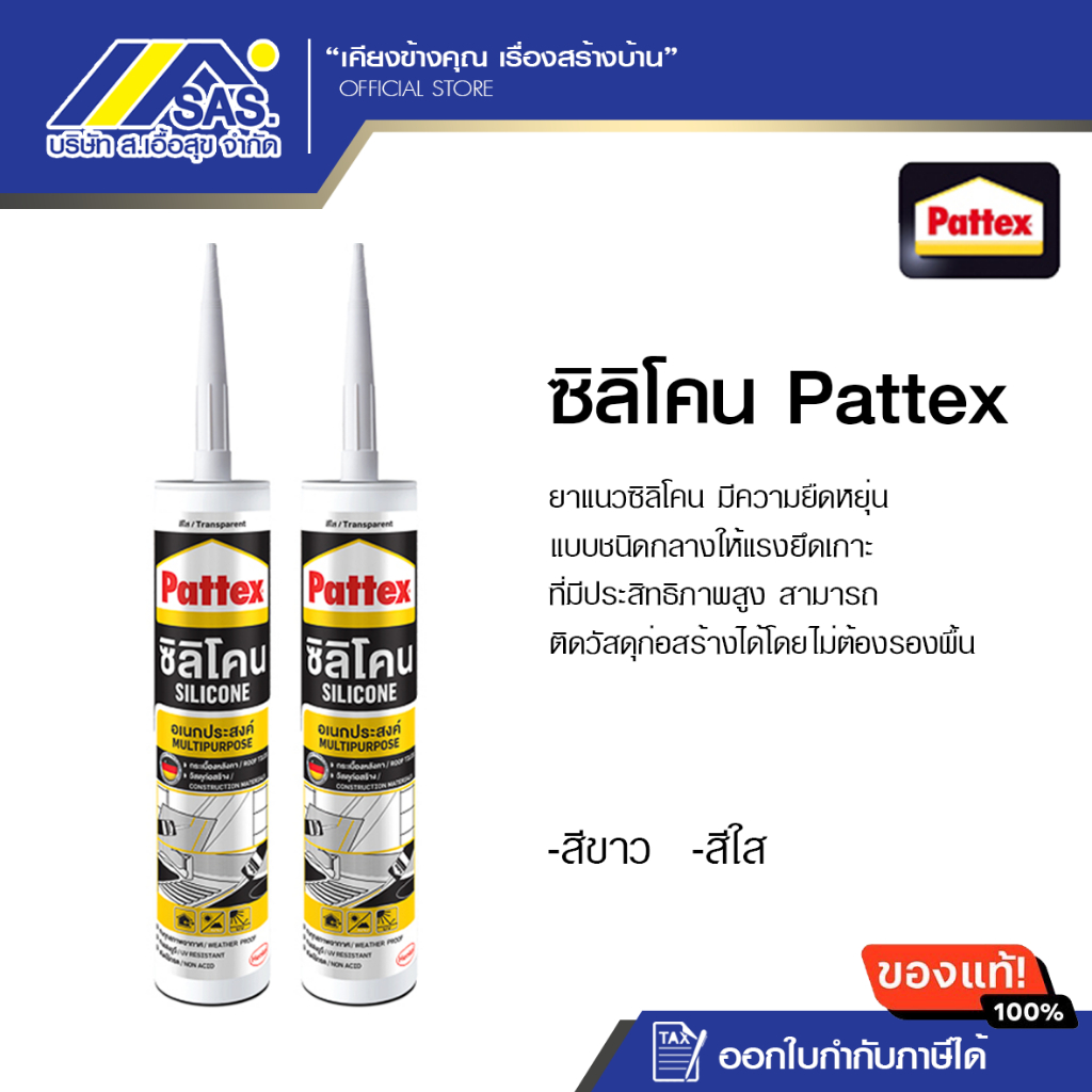 ซิลิโคนชนิดไร้กรด PATTEX PT-19 280 มล.