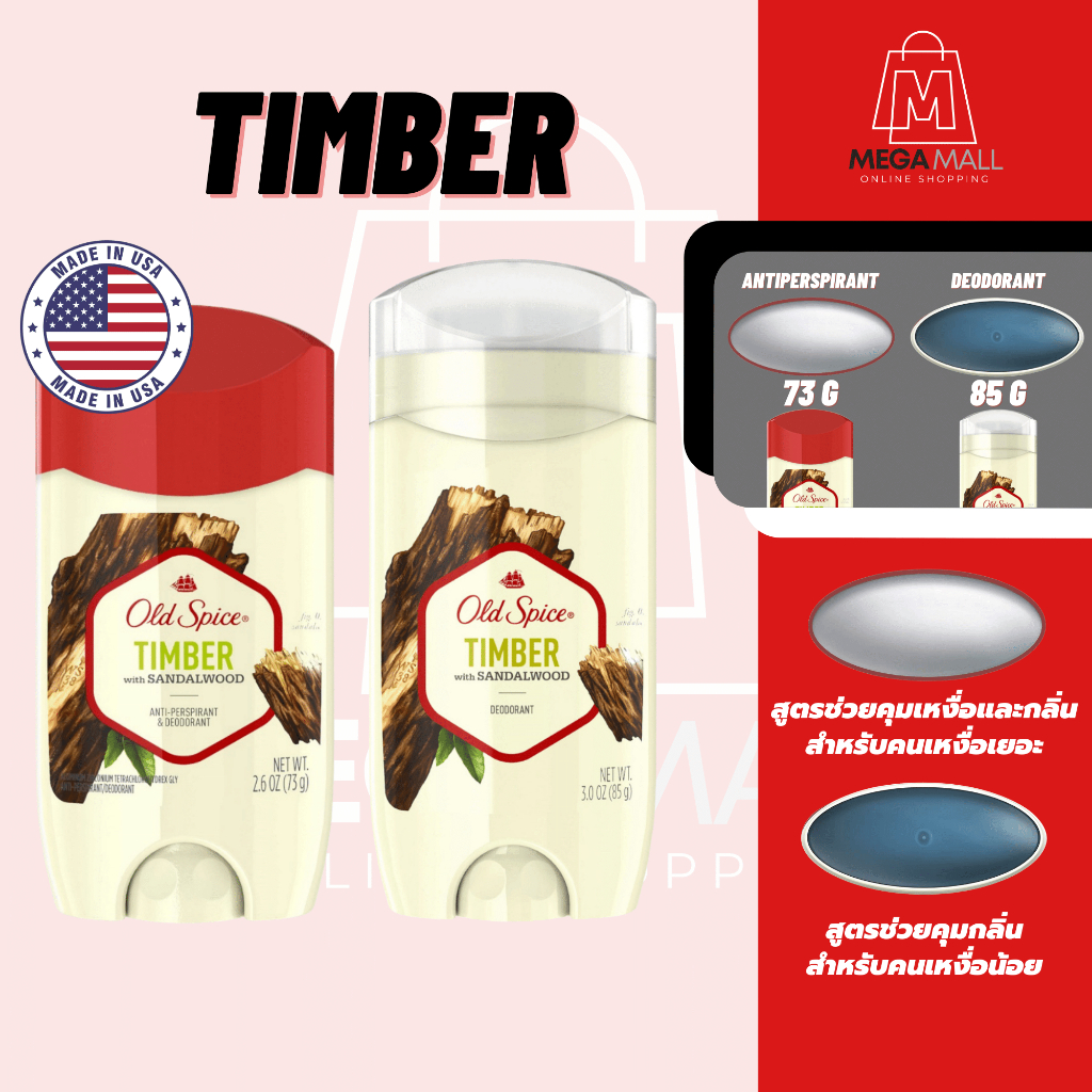 Old Spice Timber โรลออน (พร้อมส่ง) ของแท้100% Antiperspirant Deodorant ขายดี สินค้านำเข้าจาก USA