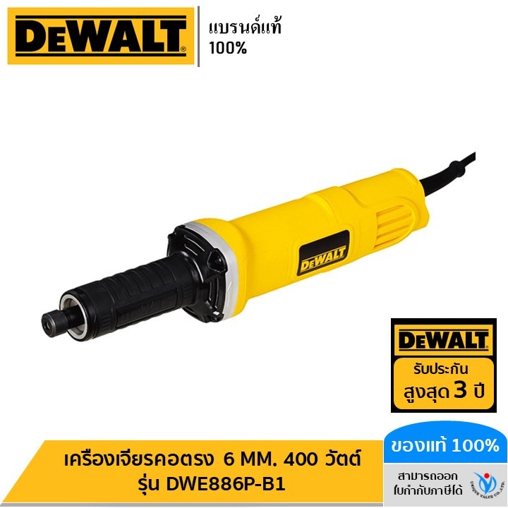 DEWALT รุ่น DWE886P-B1 เครื่องเจียรคอตรง 6 MM. 400 วัตต์