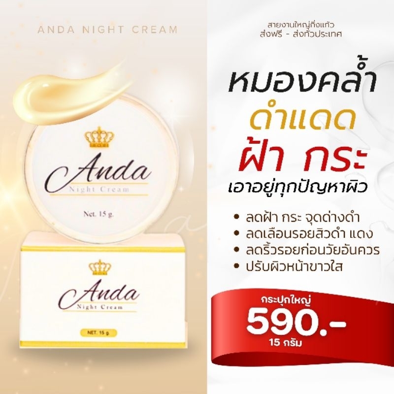 ครีมอันดาลดฝ้ากระ จุดด่างดำ ริ้วรอยสิว (ขนาด15 กรัม)พร้อมส่งฟรี💯