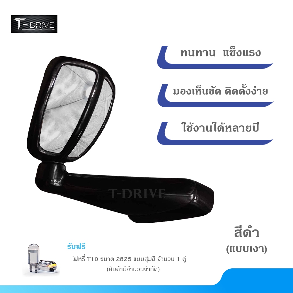 T-Drive กระจกมองมุมหน้ารถยนต์ Vigo Fortuner Dmax วีโก้ ฟอร์จูนเนอร์ ดีแมค ไทรทัน ปาเจโรฯ สีดำ ดำเงา รถทั่วไป แบบเจาะ