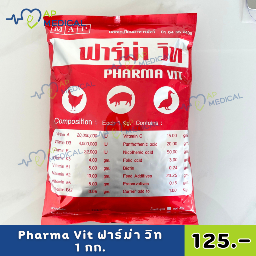 ฟาร์ม่าวิท PHARMA VIT ถูกที่สุด ส่งไว ขนาด 1 กก. แบบเข้มข้น ไก่ เป็ด สุกร (MLA-0126)