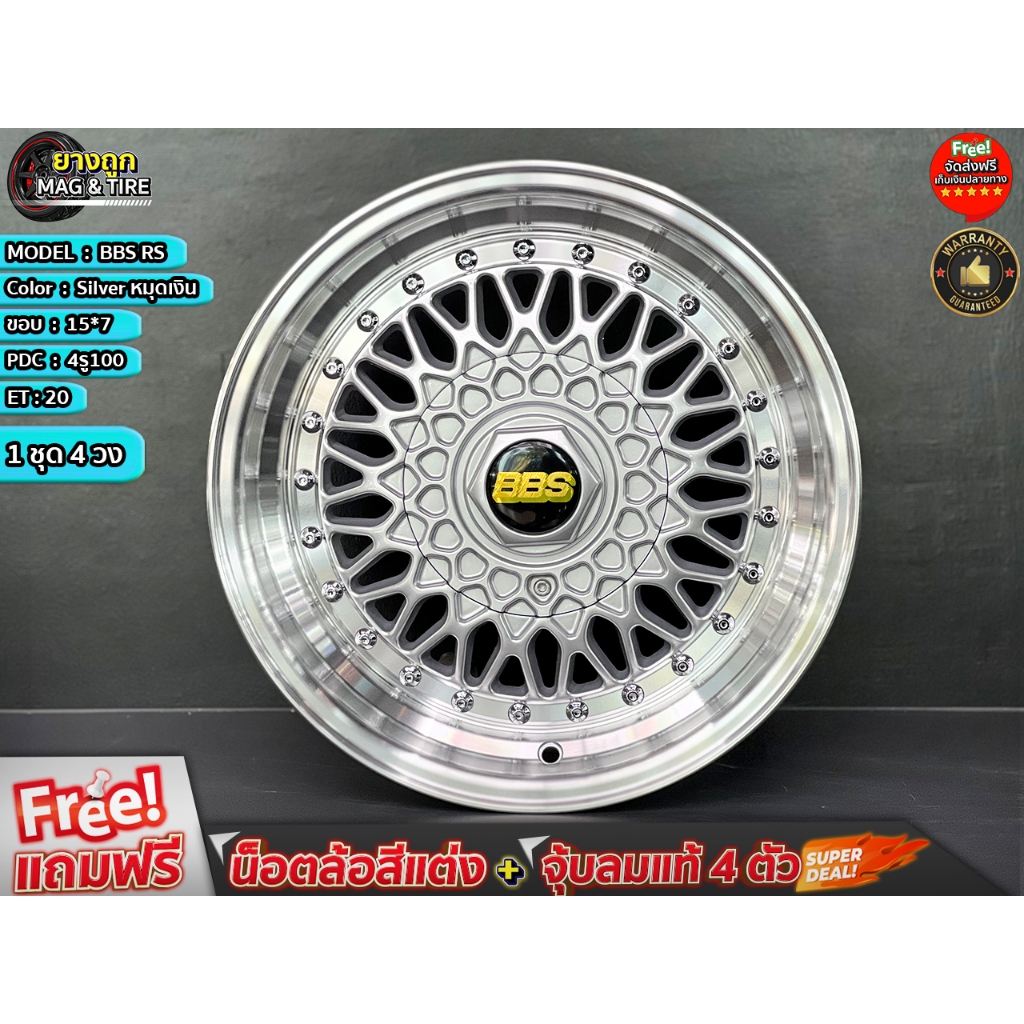 ล้อ BBS RS 15*7 4รู100 ET'20 สี Sliver-หมุดเงิน ( สั่งซื้อของ 1 ชุดได้รับของ 4 วง ) ล้อแม็กขอบ 15