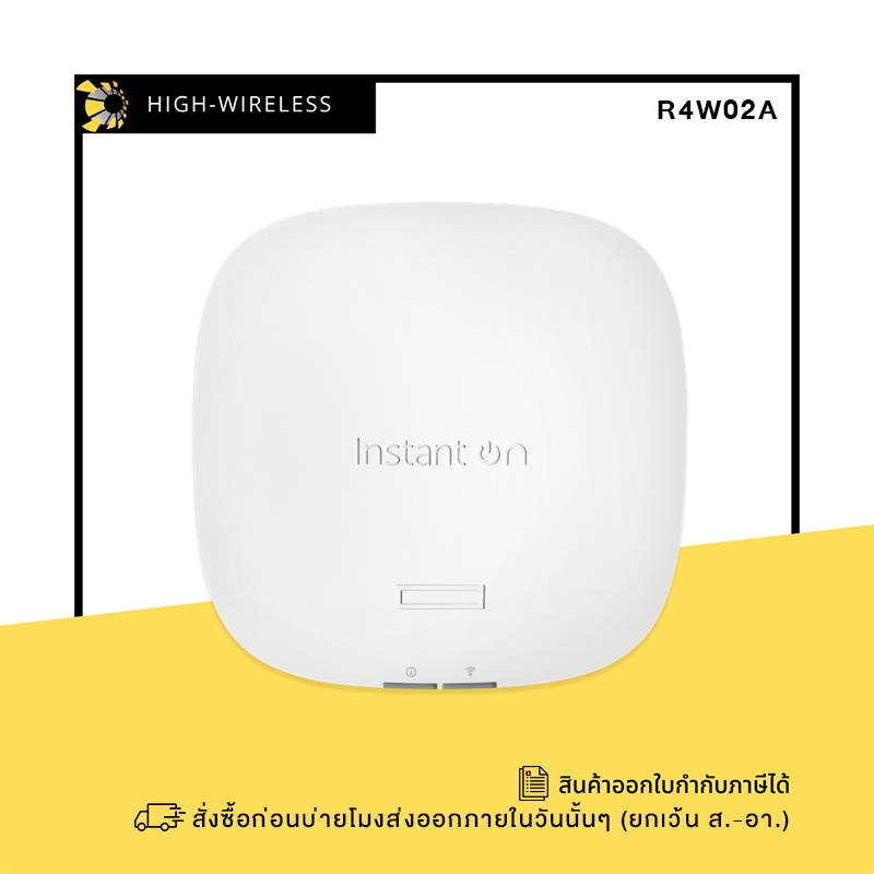 Aruba Instand On AP22 (R4W02A) ออกใบกำกับภาษีได้