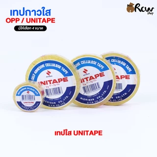 เทปกาวใส OPP / UNITAPE (แบ่งจำหน่าย 1 ม้วน) มี 4 ขนาด เทปแพ็คสินค้า เทปติดสิ่งของ