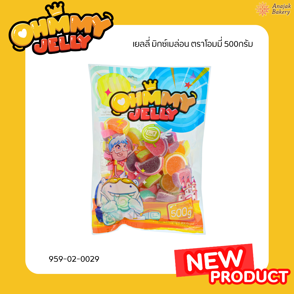 OhmmyJelly (โอมมี่ เยลลี่) เยลลี่รสผลไม้ ตกแต่งขนม ขนาด 500กรัม