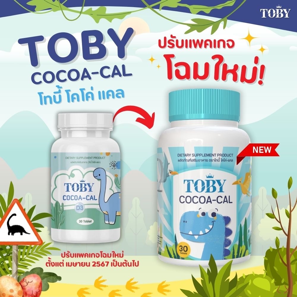 (ร้านค้าบริษัท)  โปรส่งฟรี Toby Bio oil DHA-TOBY Cocoa - CAL บำรุงสมอง กระตุ้นพัฒนาการ