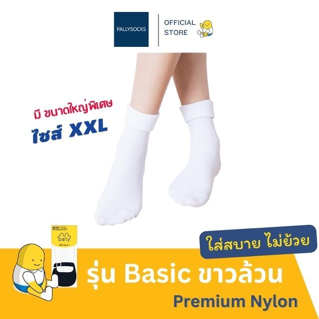 PALLY ถุงเท้านักเรียนพาวลี่ข้อยาวขาวล้วนลอนเล็ก แบบ BASIC พรีเมี่ยม nylon มีขนาดใหญ่พิเศษ 1 คู่