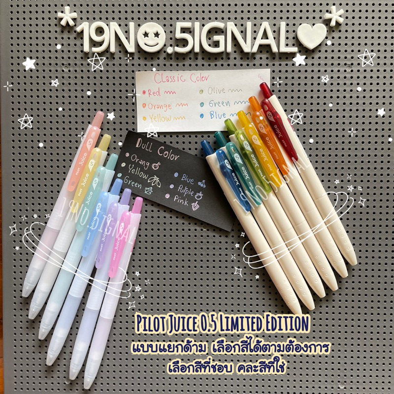 Pilot Juice 0.5 mm. Limited Edition : ปากกาหมึกเจลสี ไพล็อท