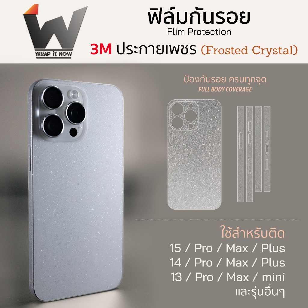 3M ประกายเพชร / 3Mประกายเพชร ฟิล์มรอบตัว ฟิล์มหลัง ใช้สำหรับติด 15Promax / 12Promax / 14Promax / 14Pro / iPhone14 / 15PM