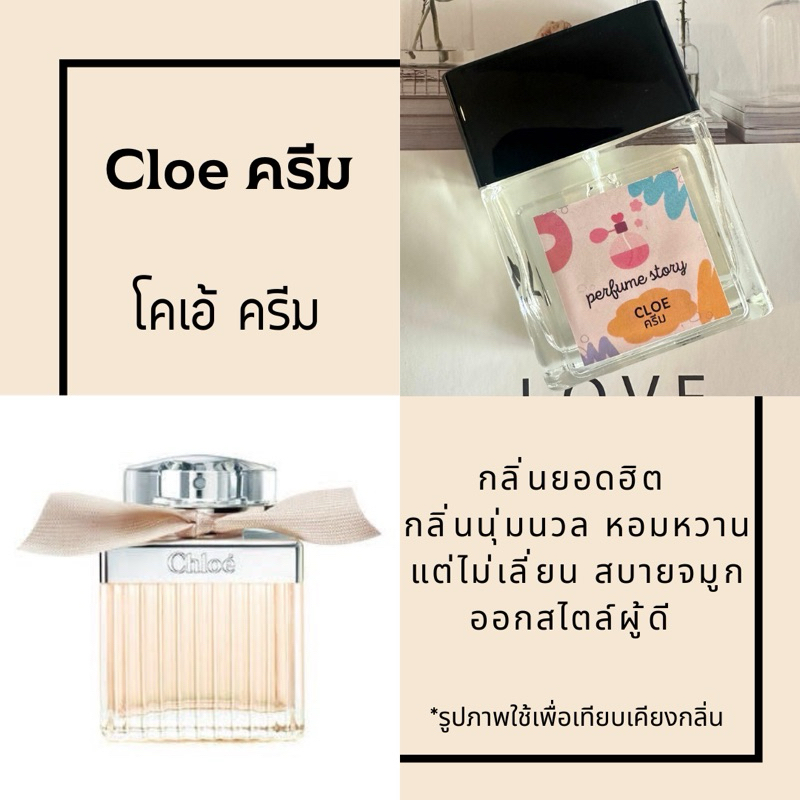 น้ำหอม cloe ครีม - signature
