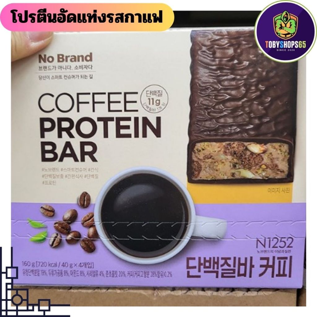 No brand ขนมเกาหลี Protein Bar Coffee คอฟฟี่ โปรตีน บาร์ รสกาแฟ โปรตีนสูง อิ่ม อร่อย อาหารว่าง ขนม 1กล่อง4แท่ง