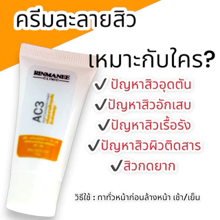 ครีมละลายหัวสิว ละลายหัวสิว สิวอุดตัน สิวอักเสบ รักษาสิว ลดสิวอักเสบ ลดการเกิดสิว เจลละลายหัวสิว