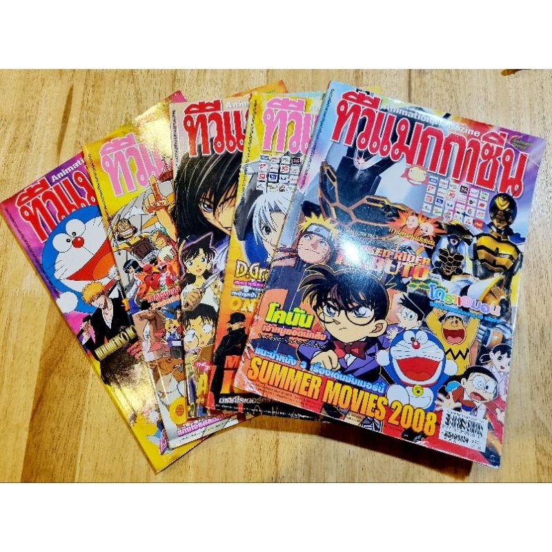 หนังสือทีวีแม็กกาซีน TV Magazine เล่ม 151-199 มือสองสภาพดี