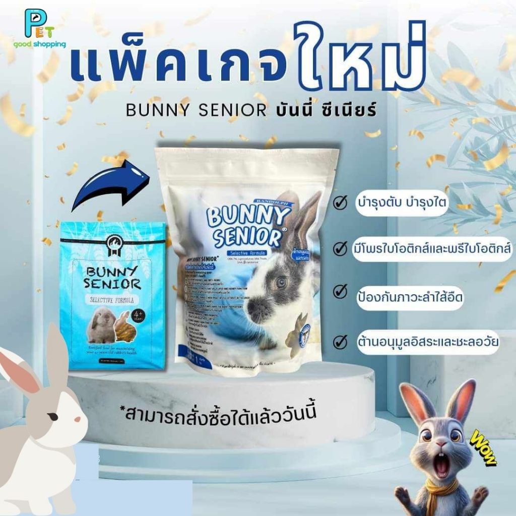 Randolph - BUNNY SENIOR  แรนดอล์ฟ อาหารกระต่ายแก่ 1 กก. แพ็คเกจใหม่