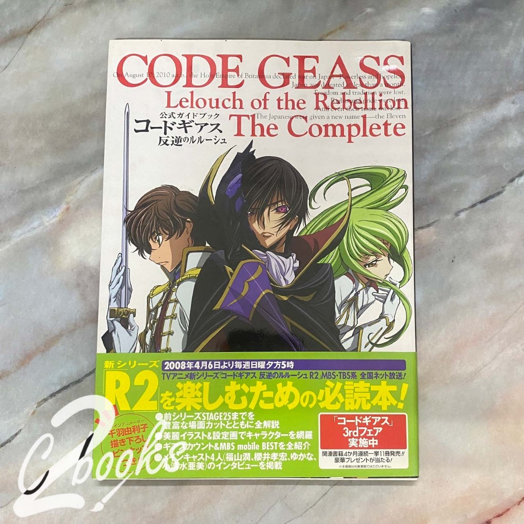 หนังสือศิลปะ Code geass lelouch of the rebellion the complete จากญี่ปุ่น มือสอง