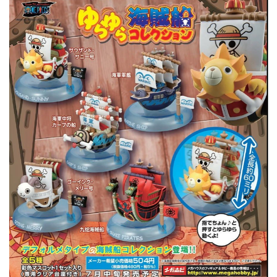 เรือวันพีช จิ๋ว ล้มลุก  One Piece Pirate Ship Yura Yura Megahouse Vol1 เรือโจรสลัด วันพีช(มือ 2 สภาพ