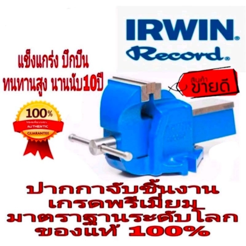 IRWIN ปากกาจับชิ้นงาน 4นิ้ว อย่างดี ของแท้100%