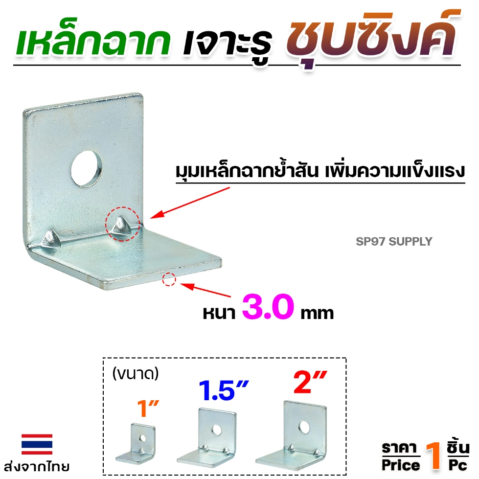 เหล็กฉากยึดมุม เหล็กตัวL อย่างหนา 3มิล ชุบซิงค์กันสนิม ฉากเจาะรู เหล็กฉาก DIY (เลือกขนาดได้ในตัวเลือก) ราคา1ตัว