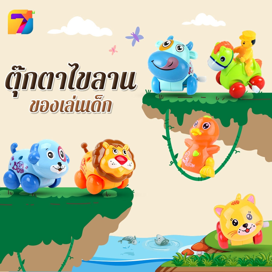 รวม ของเล่นไขลานมากที่สุด ไม่ต้องใช้ถ่าน!! มี10แบบ-คละสี หมุนลานแล้ววิ่งได้ ตุ๊กตาไขลานรูปสัตว์ (ราคา/1ชิ้น-คละสี)