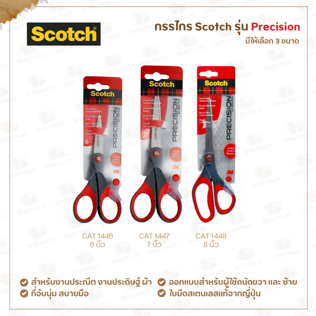 กรรไกร Scotch™ 3M รุ่น Precision I 3 ขนาด : 6 นิ้ว / 7 นิ้ว / 8 นิ้ว [ตัดผ้า งานประดิษฐ์ได้ดี]