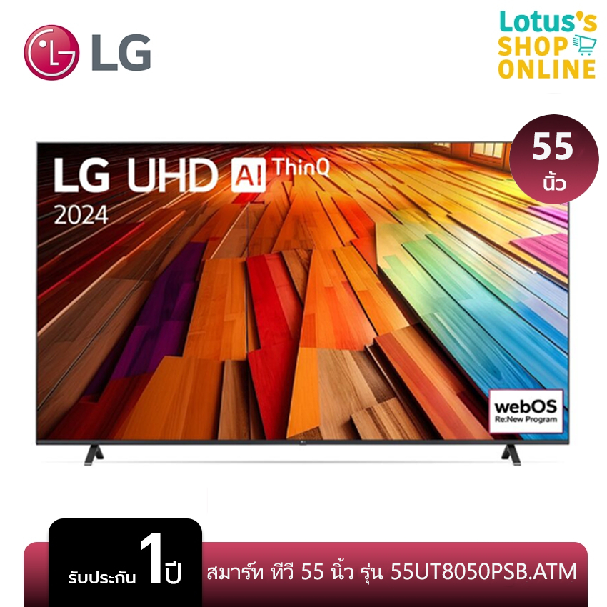 แอลจี สมาร์ท ทีวี UHD 4K ขนาด 55 นิ้ว รุ่น 55UT8050PSB.ATM สีดำ LG SMART TV UHD 4K SIZE 55 INCH #55U