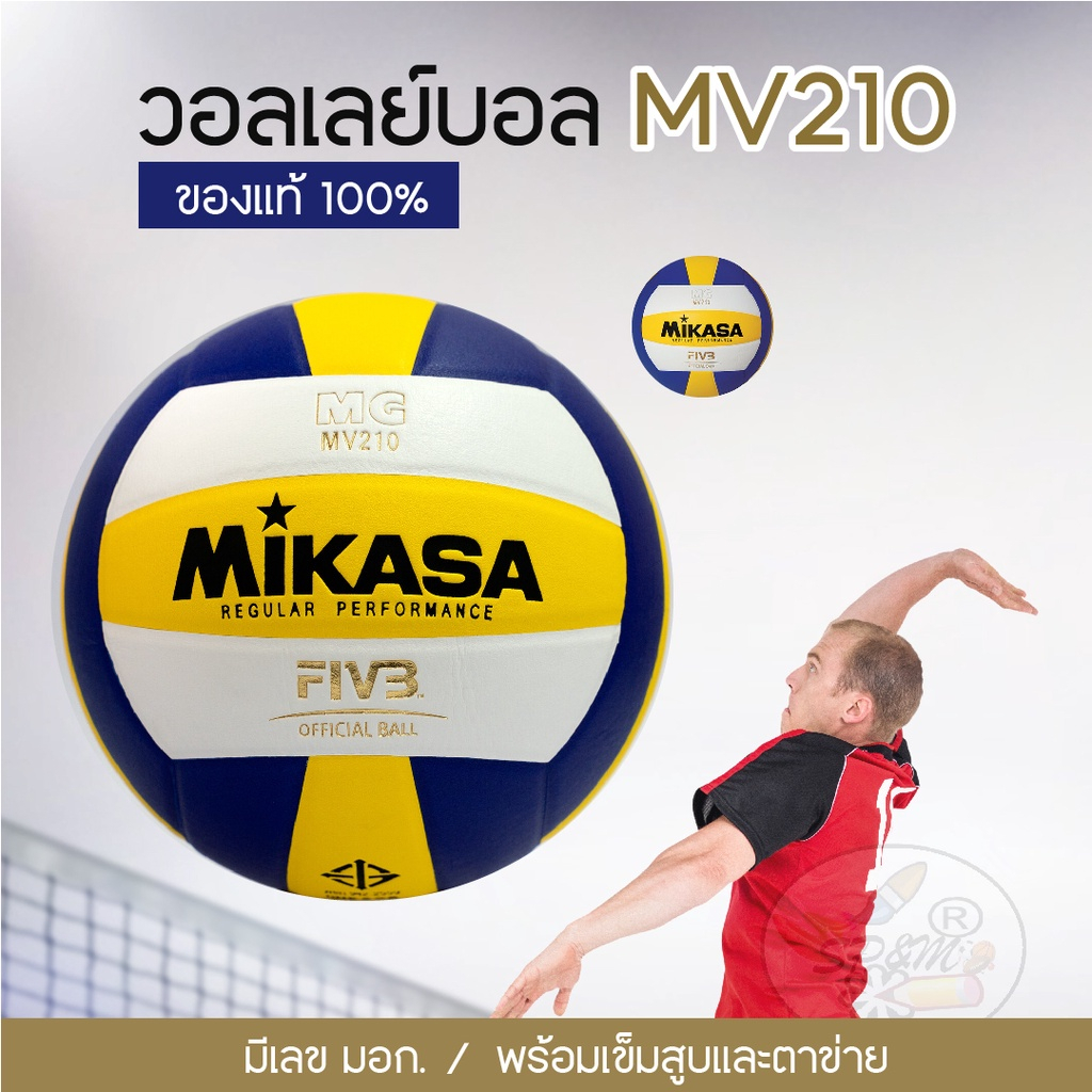 ลูกวอลเลย์บอล มิกาซ่า Mikasa รุ่น MV 210 (YWB) เบอร์ 5